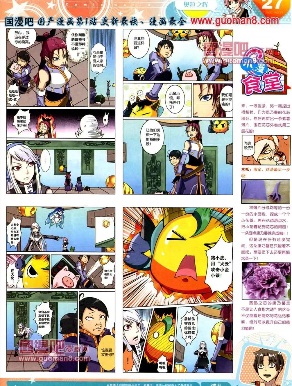 🍟漫画世界 13年23期 第29页