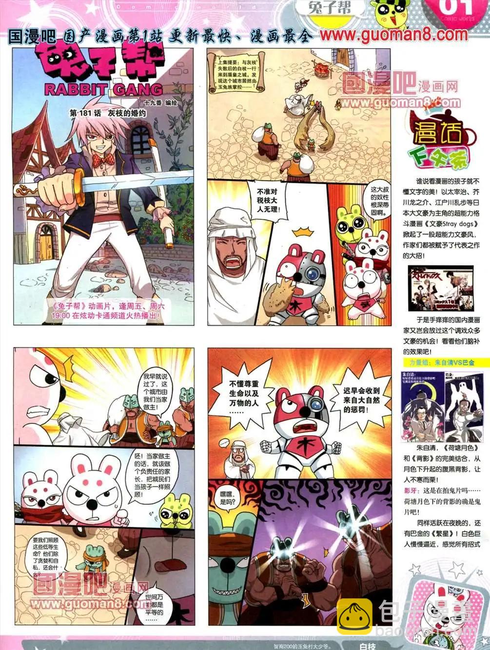 🍟漫画世界 13年23期 第3页