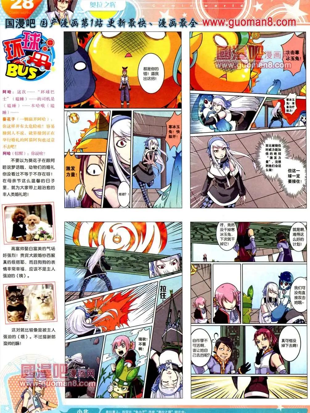 🍟漫画世界 13年23期 第30页