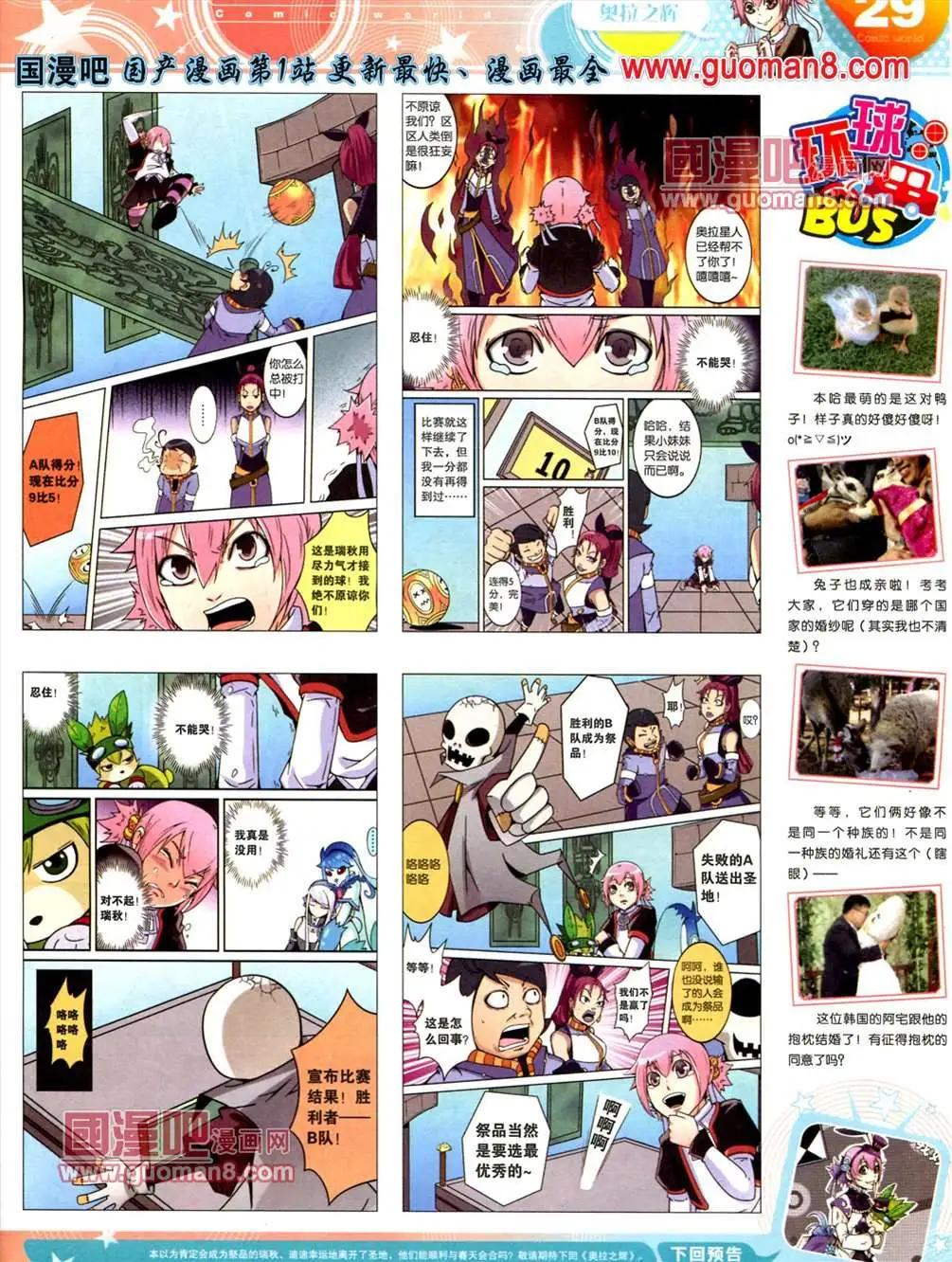 🍟漫画世界 13年23期 第31页