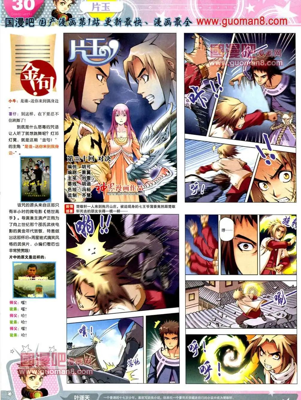 🍟漫画世界 13年23期 第32页