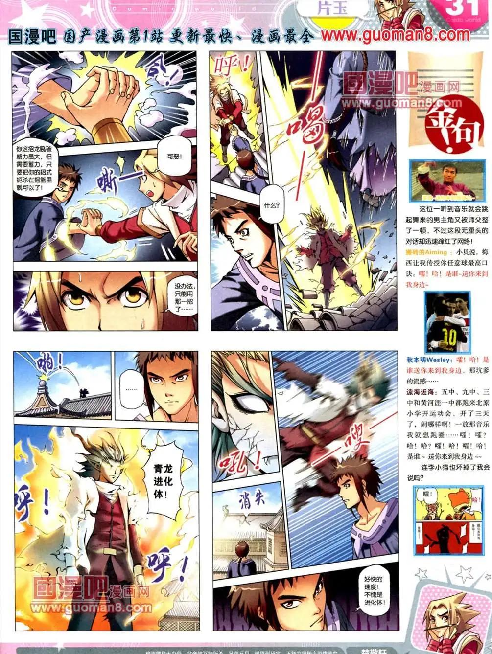 🍟漫画世界 13年23期 第33页