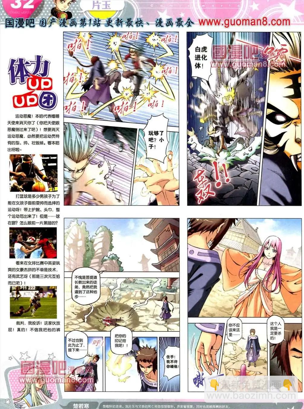 🍟漫画世界 13年23期 第34页
