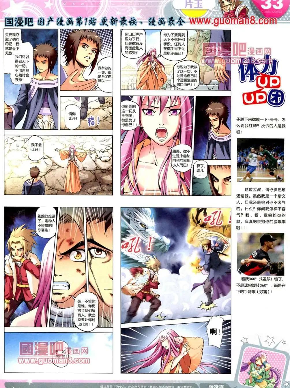 🍟漫画世界 13年23期 第35页
