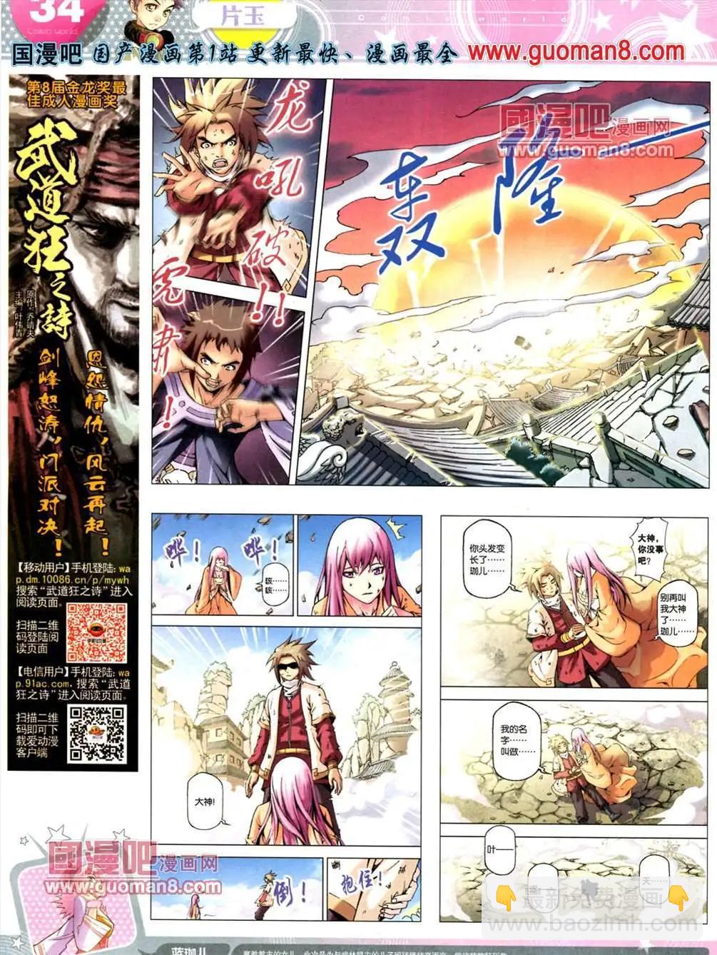 🍟漫画世界 13年23期 第36页