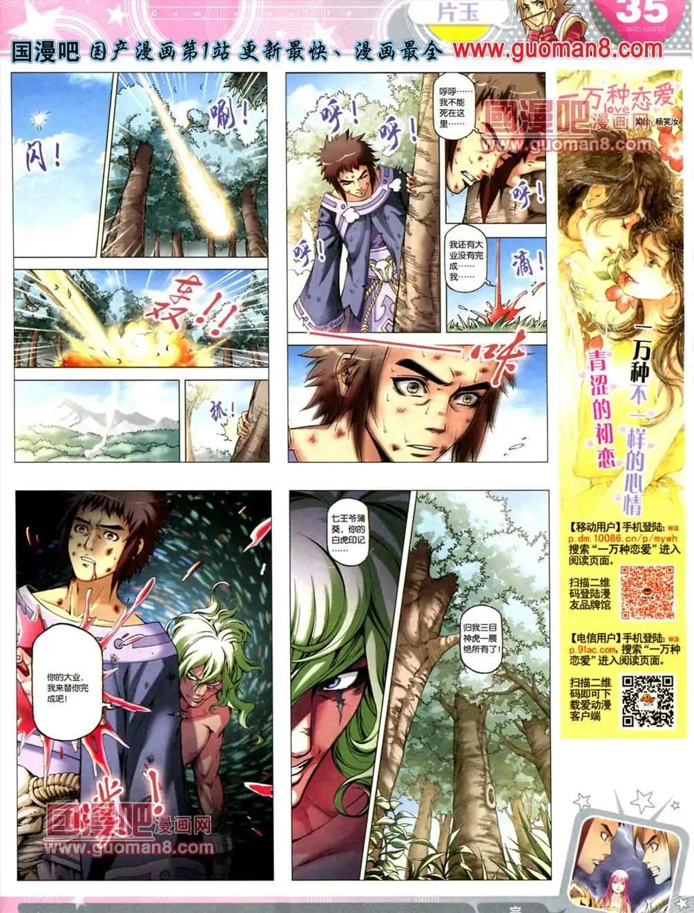 🍟漫画世界 13年23期 第37页