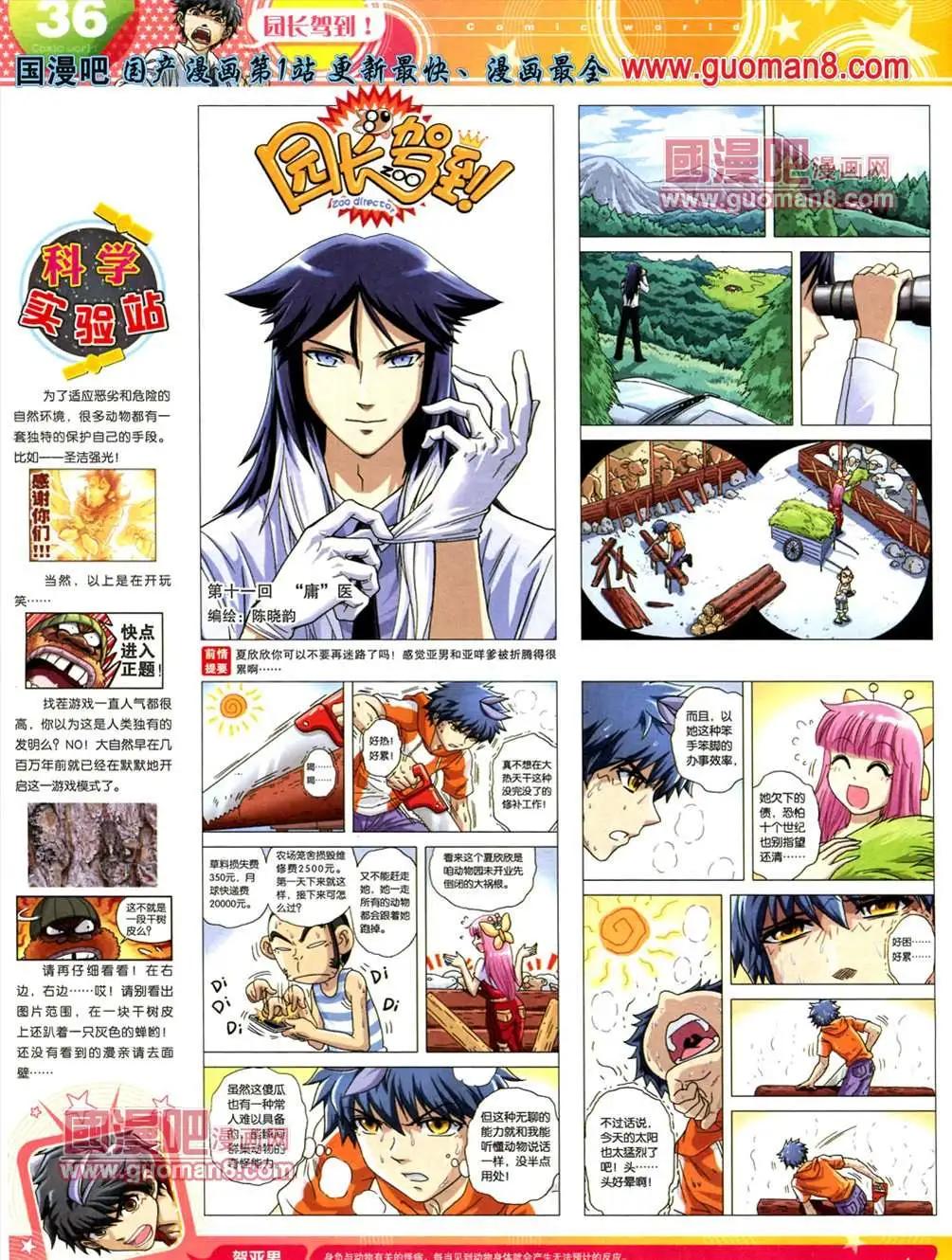 🍟漫画世界 13年23期 第38页