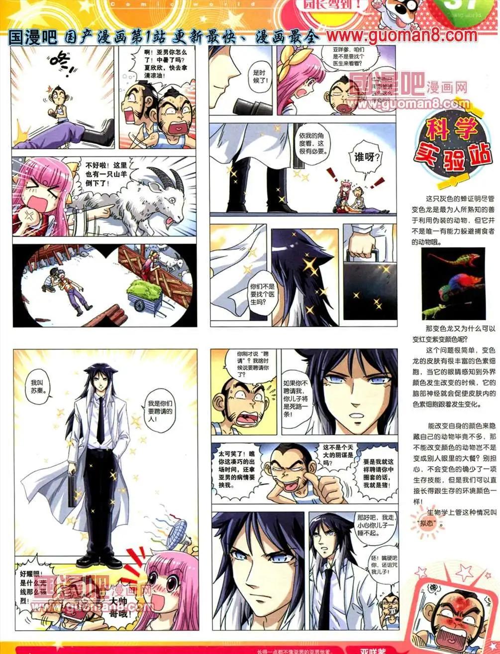 🍟漫画世界 13年23期 第39页