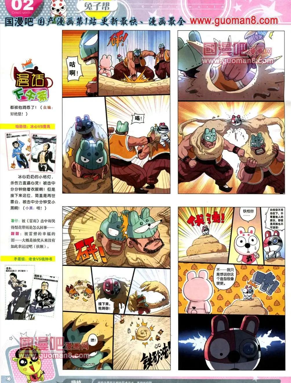 🍟漫画世界 13年23期 第4页