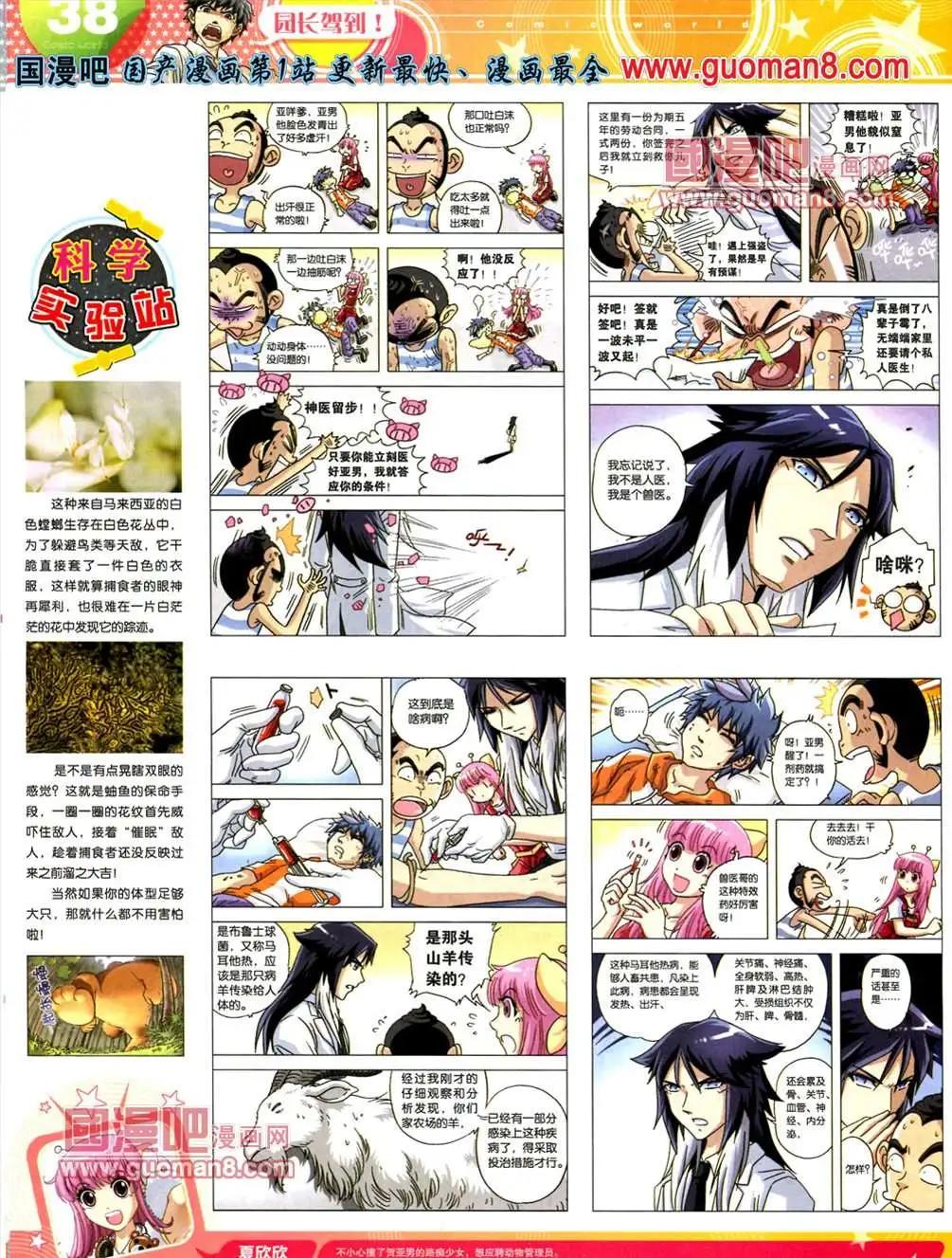 🍟漫画世界 13年23期 第40页