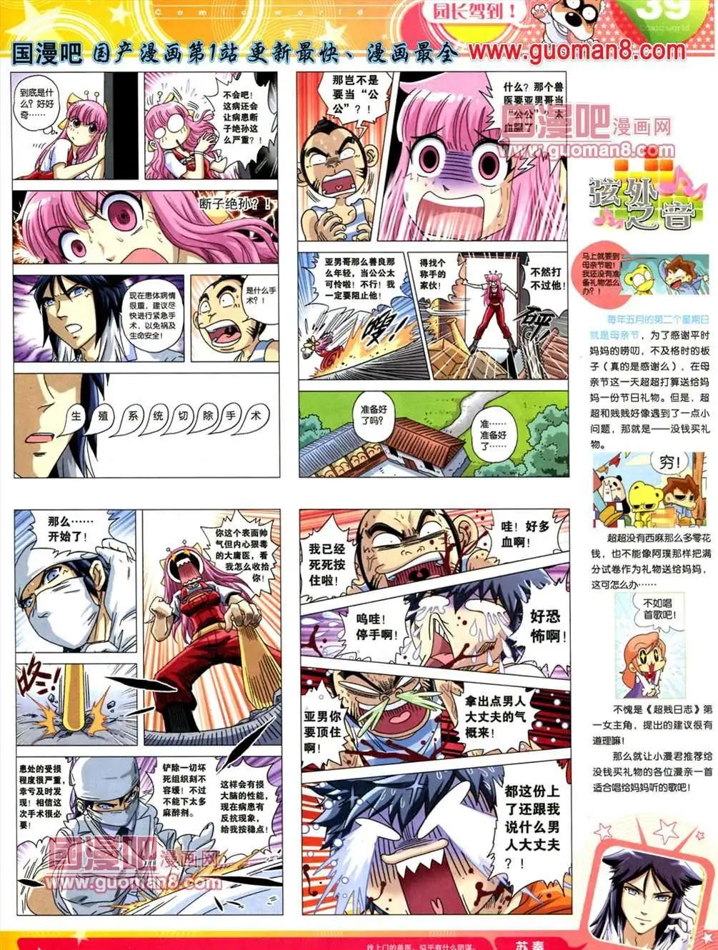 🍟漫画世界 13年23期 第41页