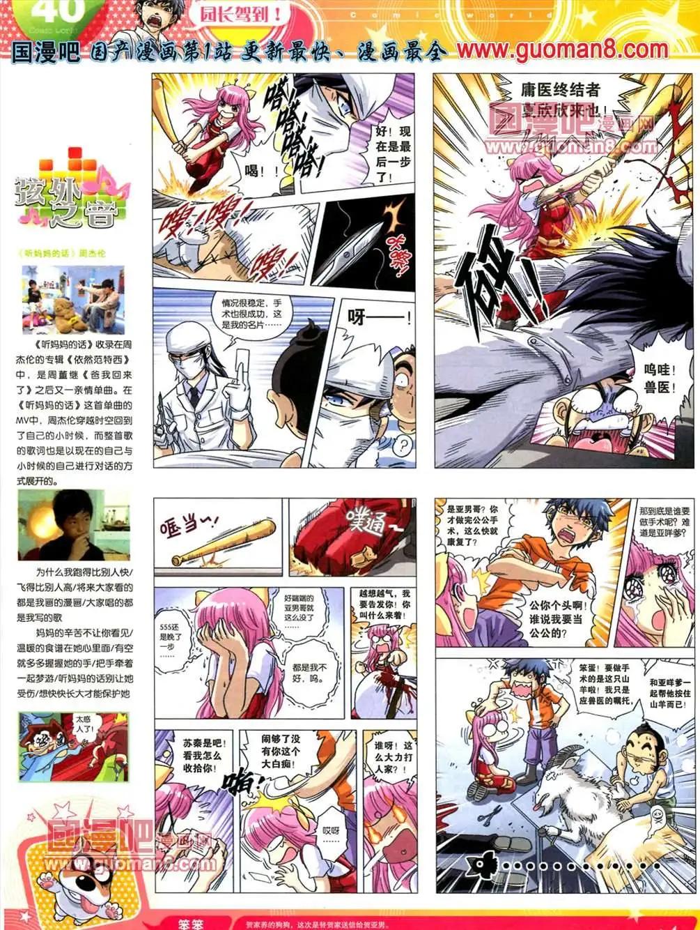 🍟漫画世界 13年23期 第42页