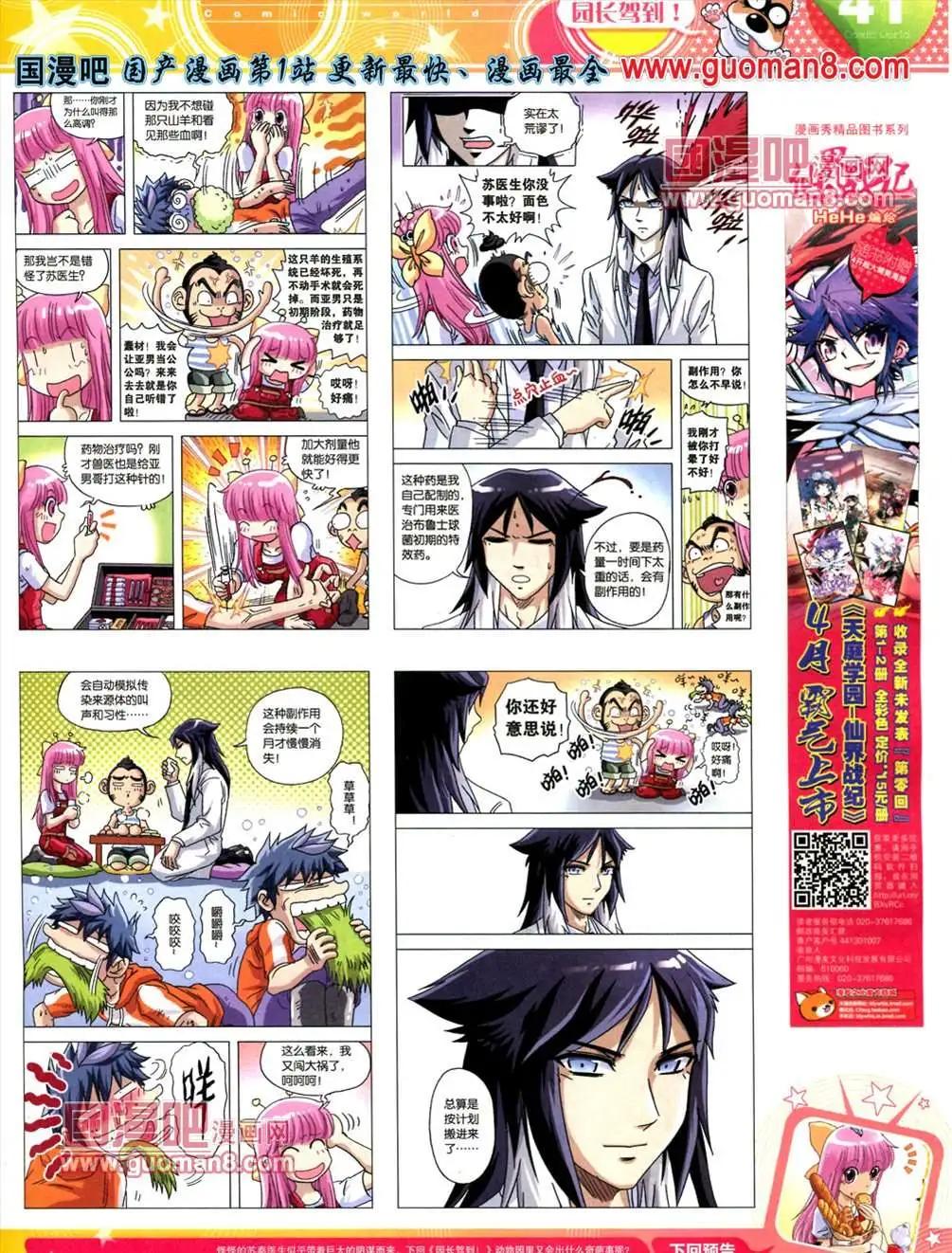 🍟漫画世界 13年23期 第43页