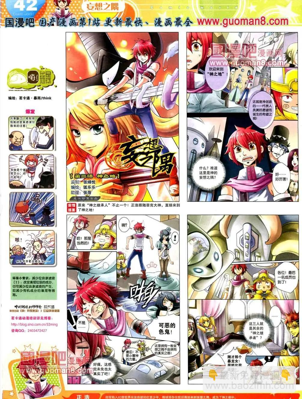 🍟漫画世界 13年23期 第44页