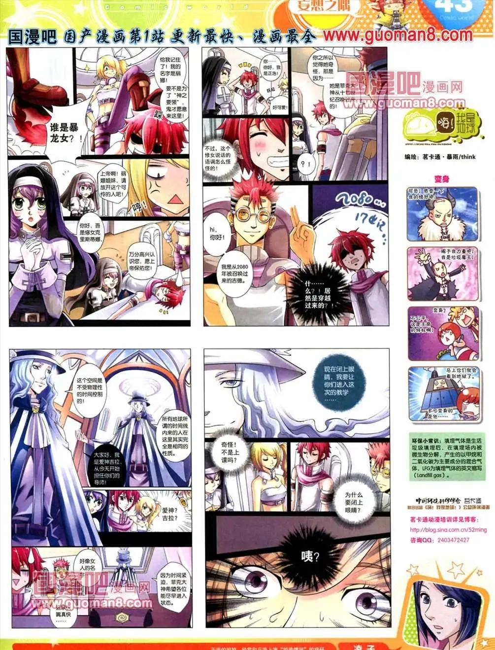 🍟漫画世界 13年23期 第45页