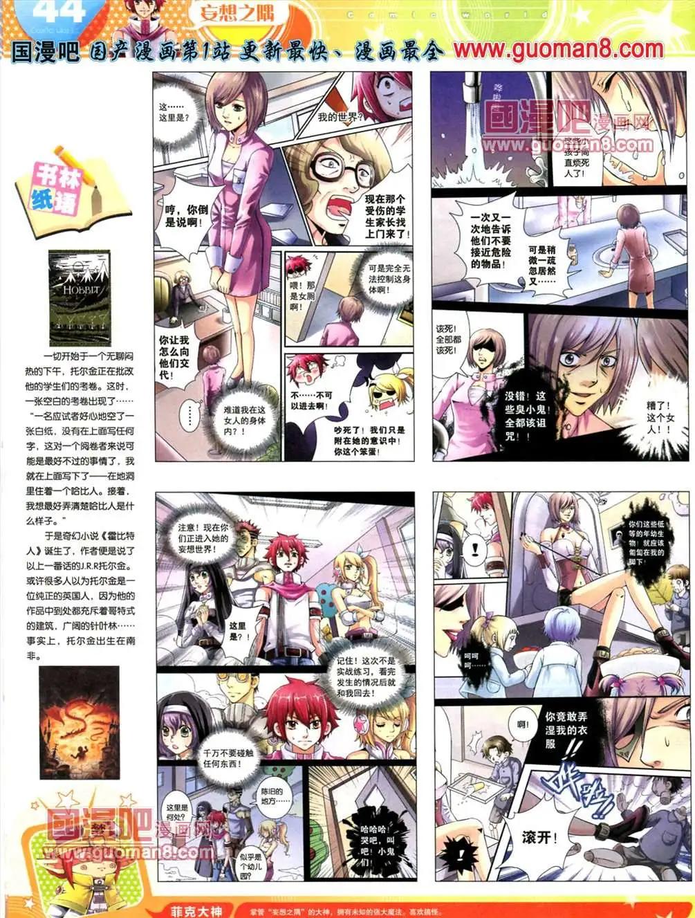 🍟漫画世界 13年23期 第46页