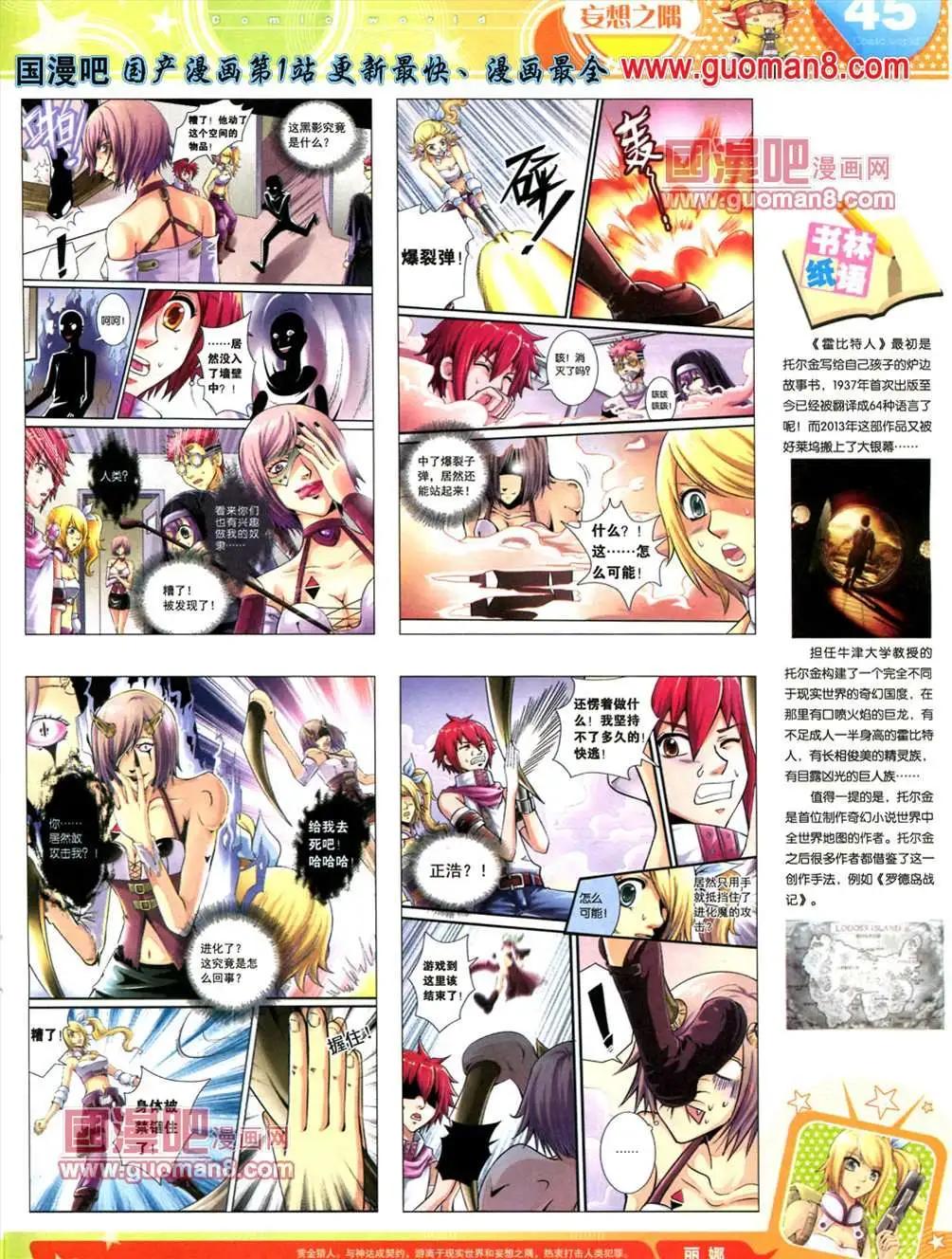 🍟漫画世界 13年23期 第47页