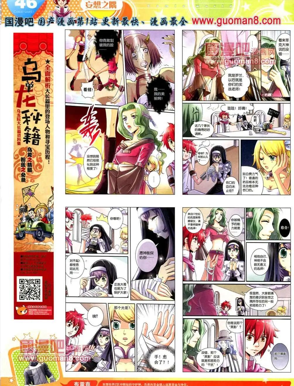 🍟漫画世界 13年23期 第48页