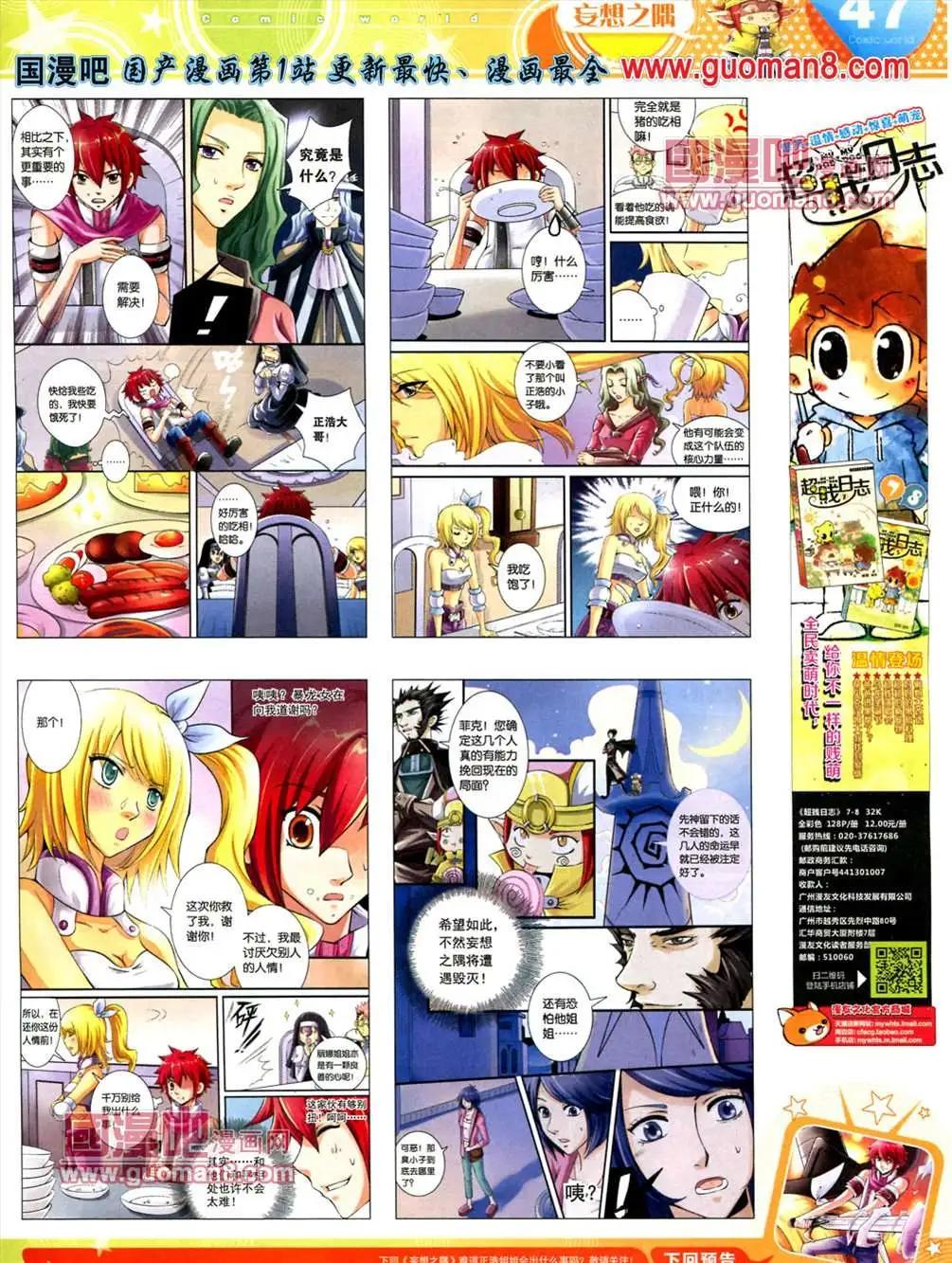 🍟漫画世界 13年23期 第49页
