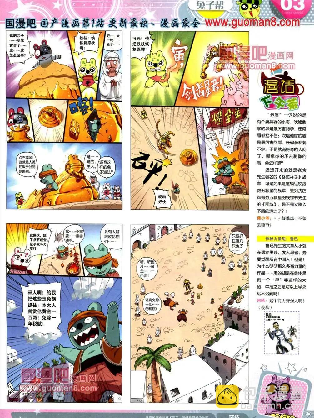 🍟漫画世界 13年23期 第5页