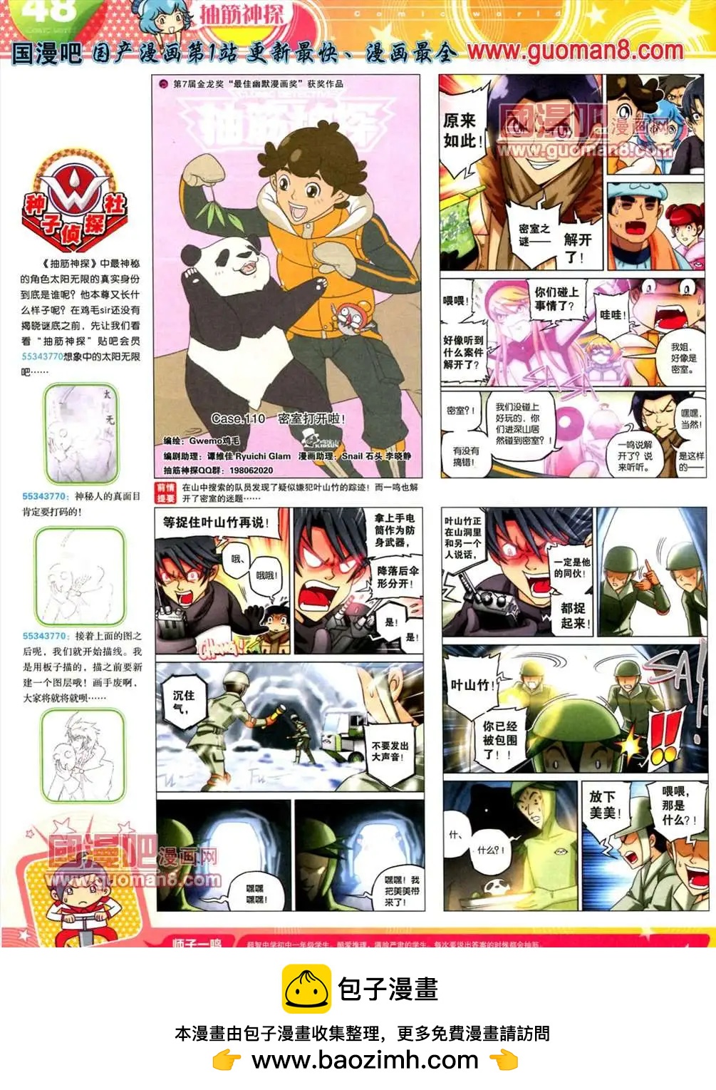 🍟漫画世界 13年23期 第50页