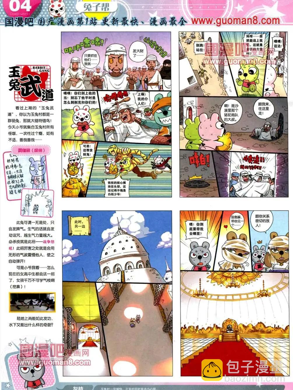 🍟漫画世界 13年23期 第6页