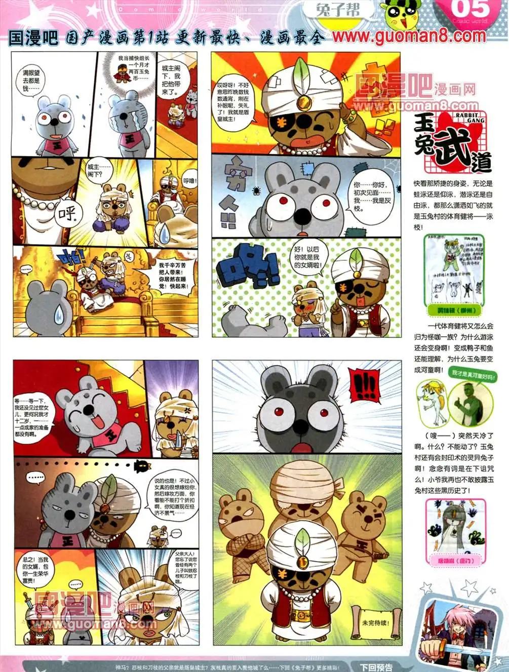 🍟漫画世界 13年23期 第7页