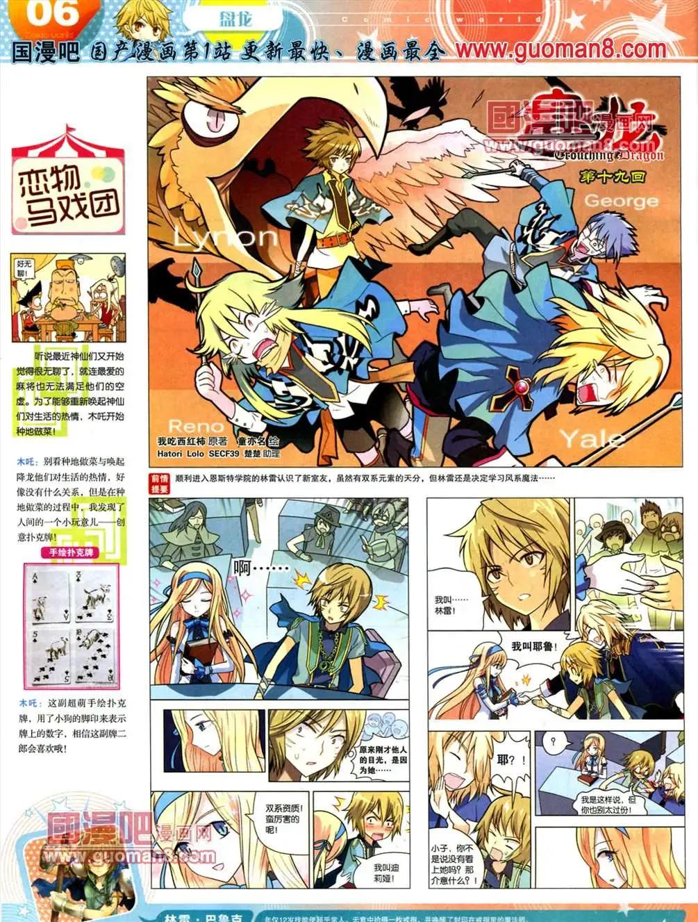 🍟漫画世界 13年23期 第8页