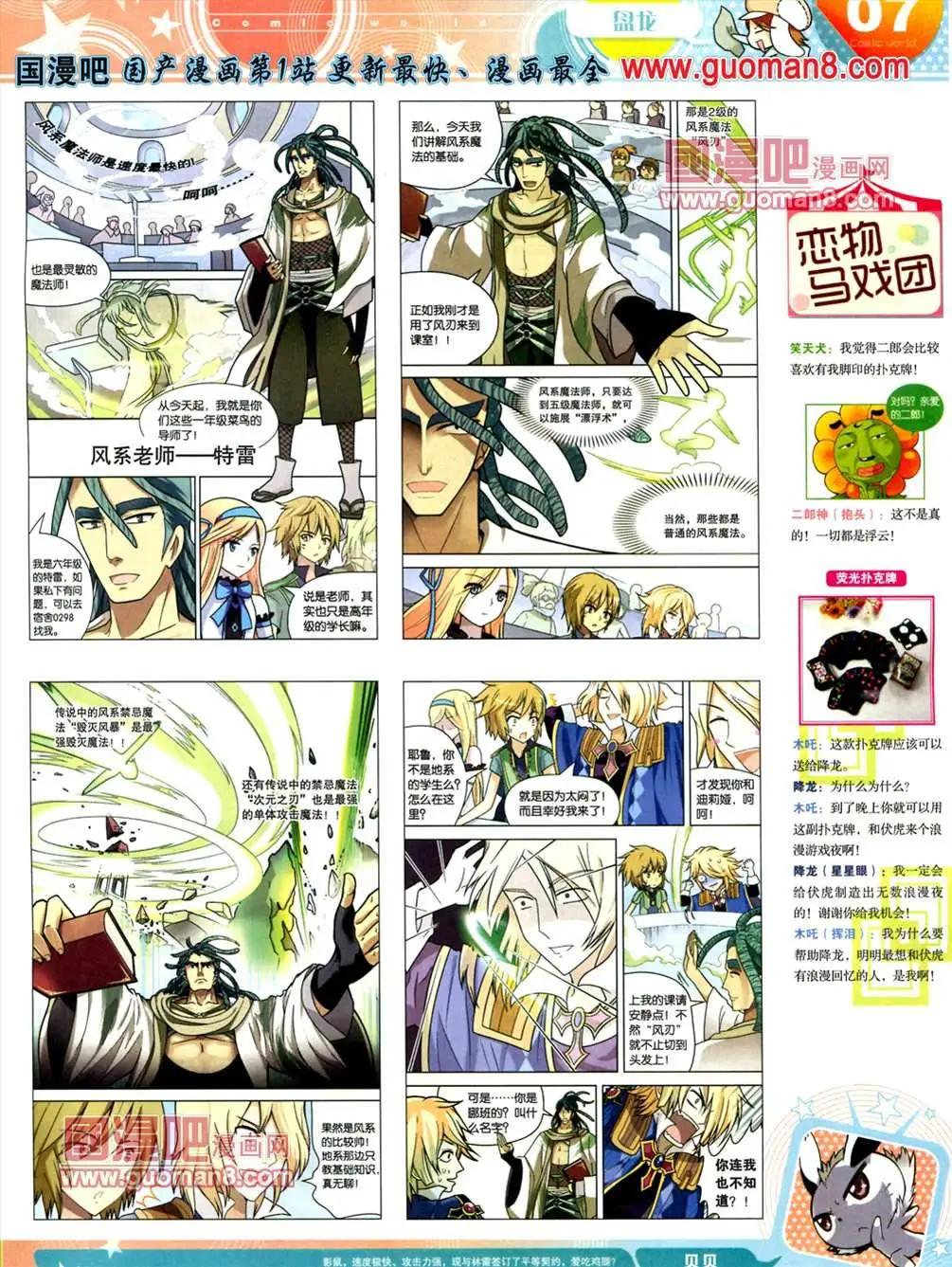 🍟漫画世界 13年23期 第9页