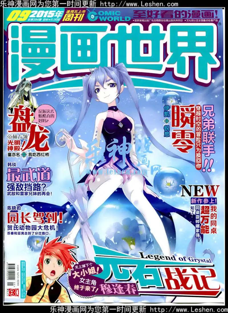 🍟漫画世界 15年9期 全本 第1页