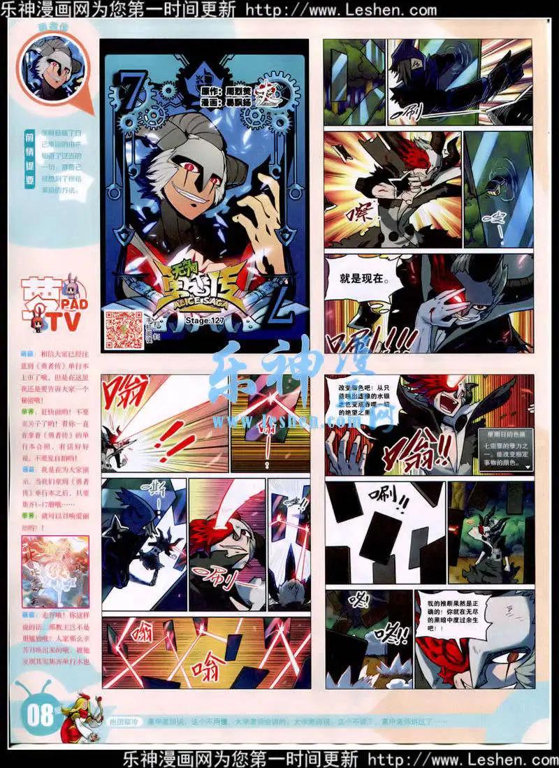 🍟漫画世界 15年9期 全本 第10页