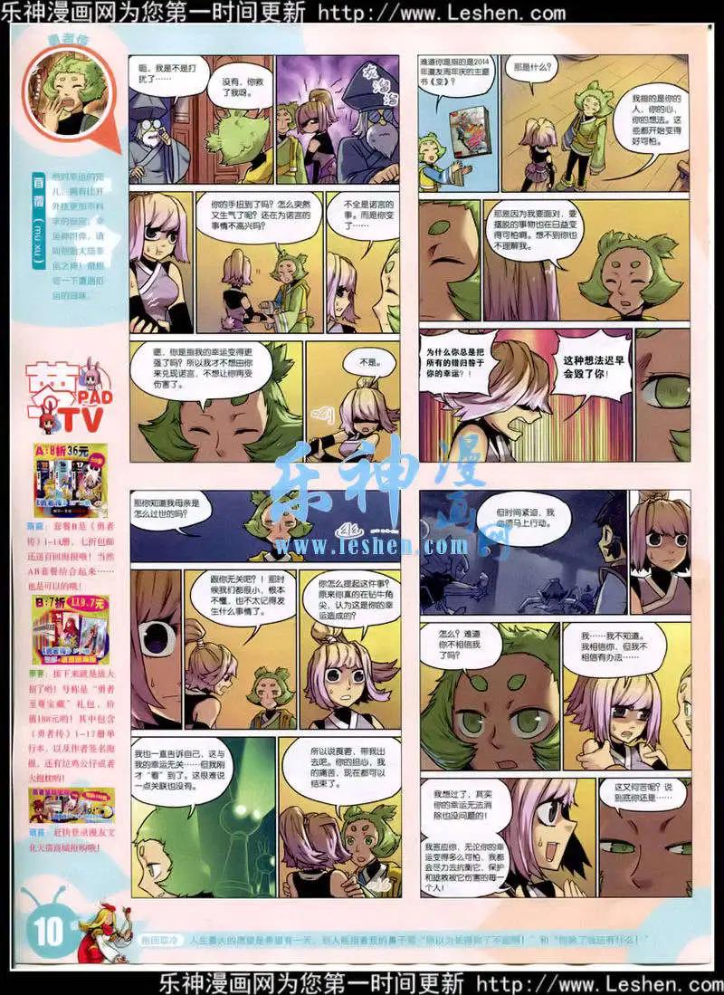 🍟漫画世界 15年9期 全本 第12页