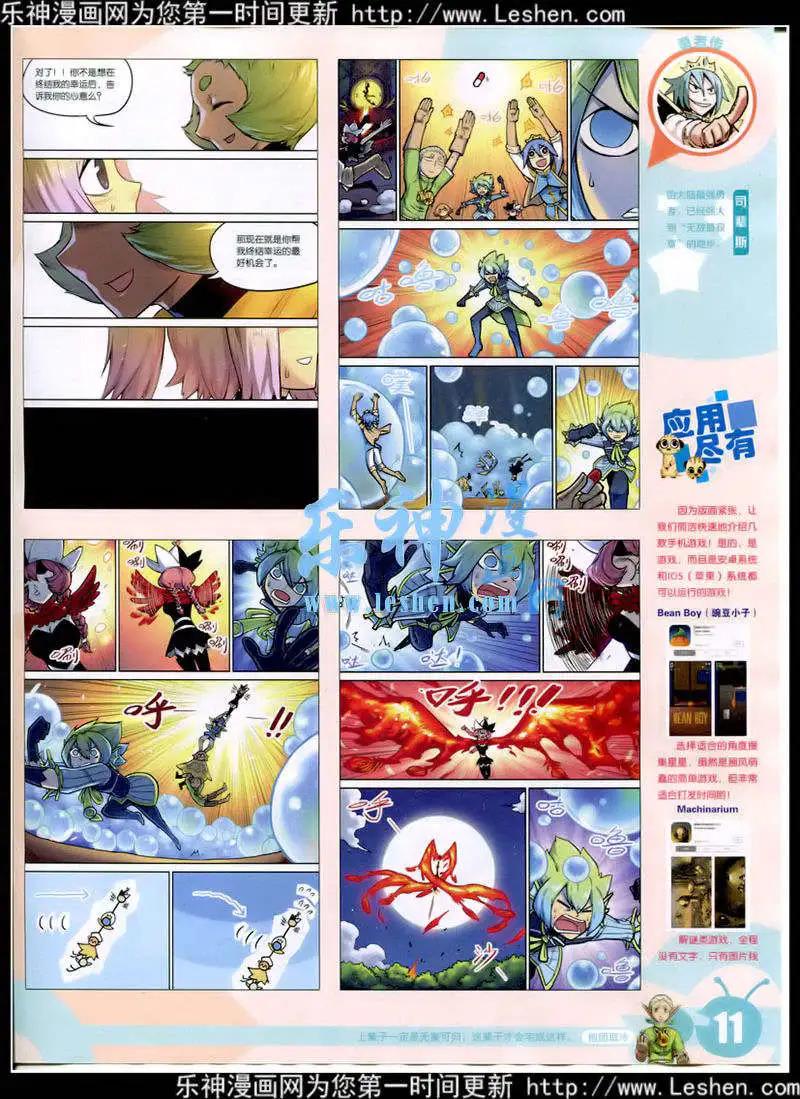 🍟漫画世界 15年9期 全本 第13页