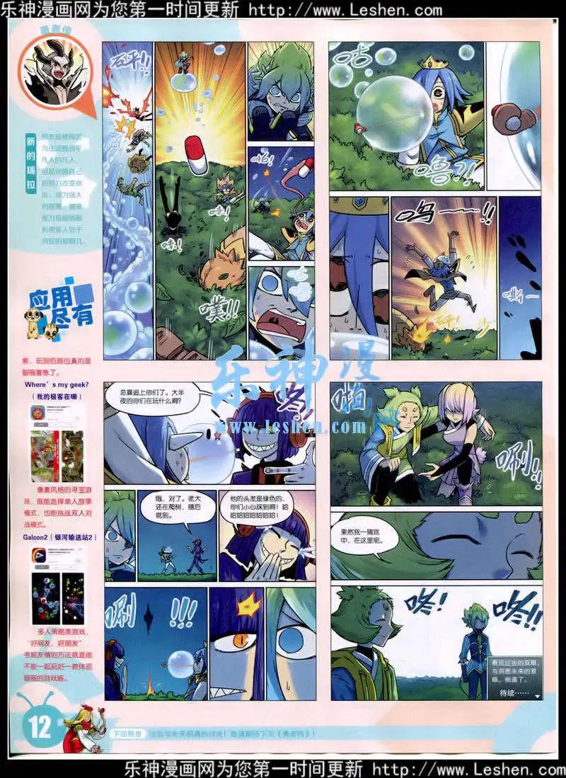 🍟漫画世界 15年9期 全本 第14页