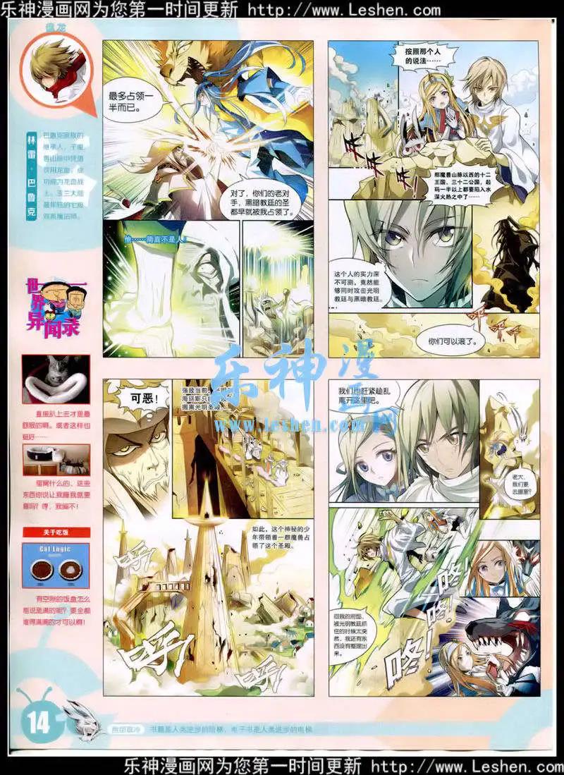 🍟漫画世界 15年9期 全本 第16页
