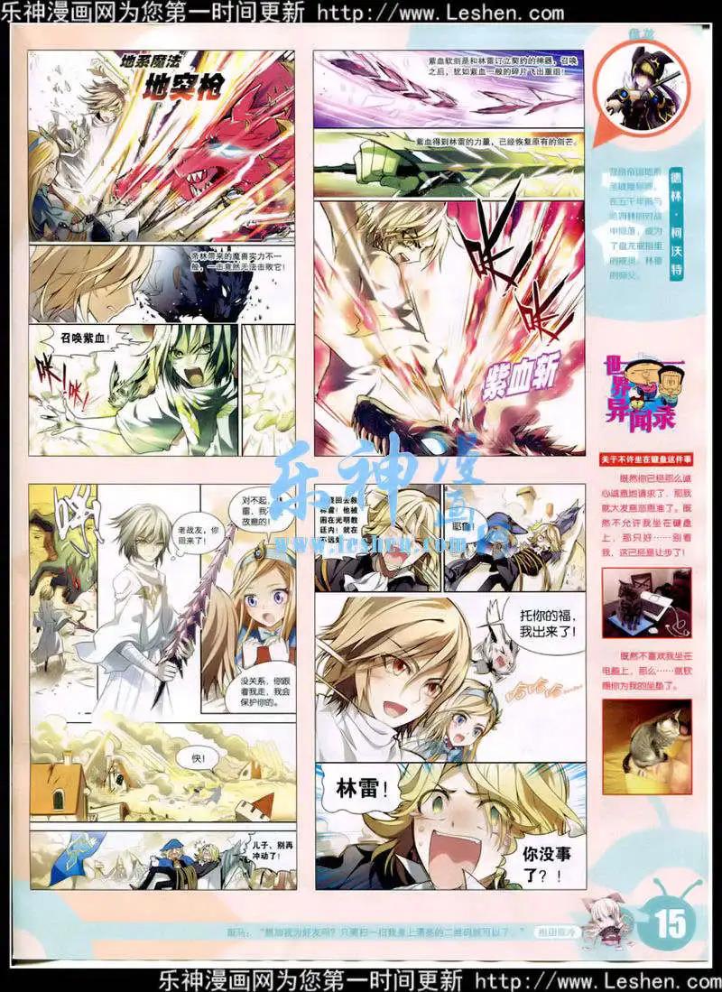 🍟漫画世界 15年9期 全本 第17页