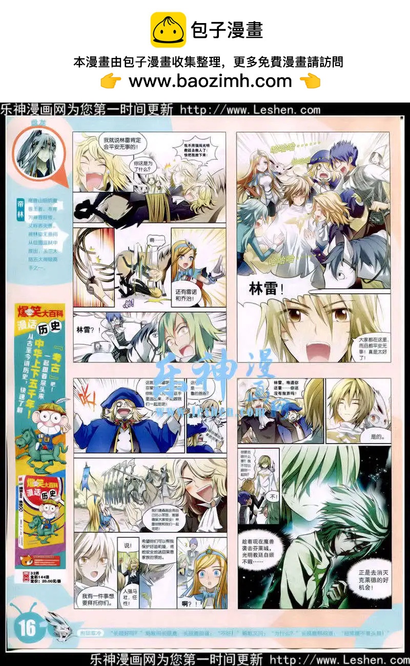 🍟漫画世界 15年9期 全本 第18页