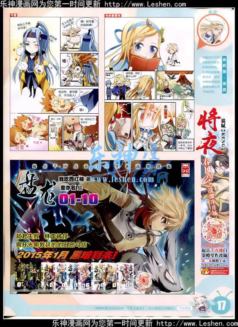 🍟漫画世界 15年9期 全本 第19页