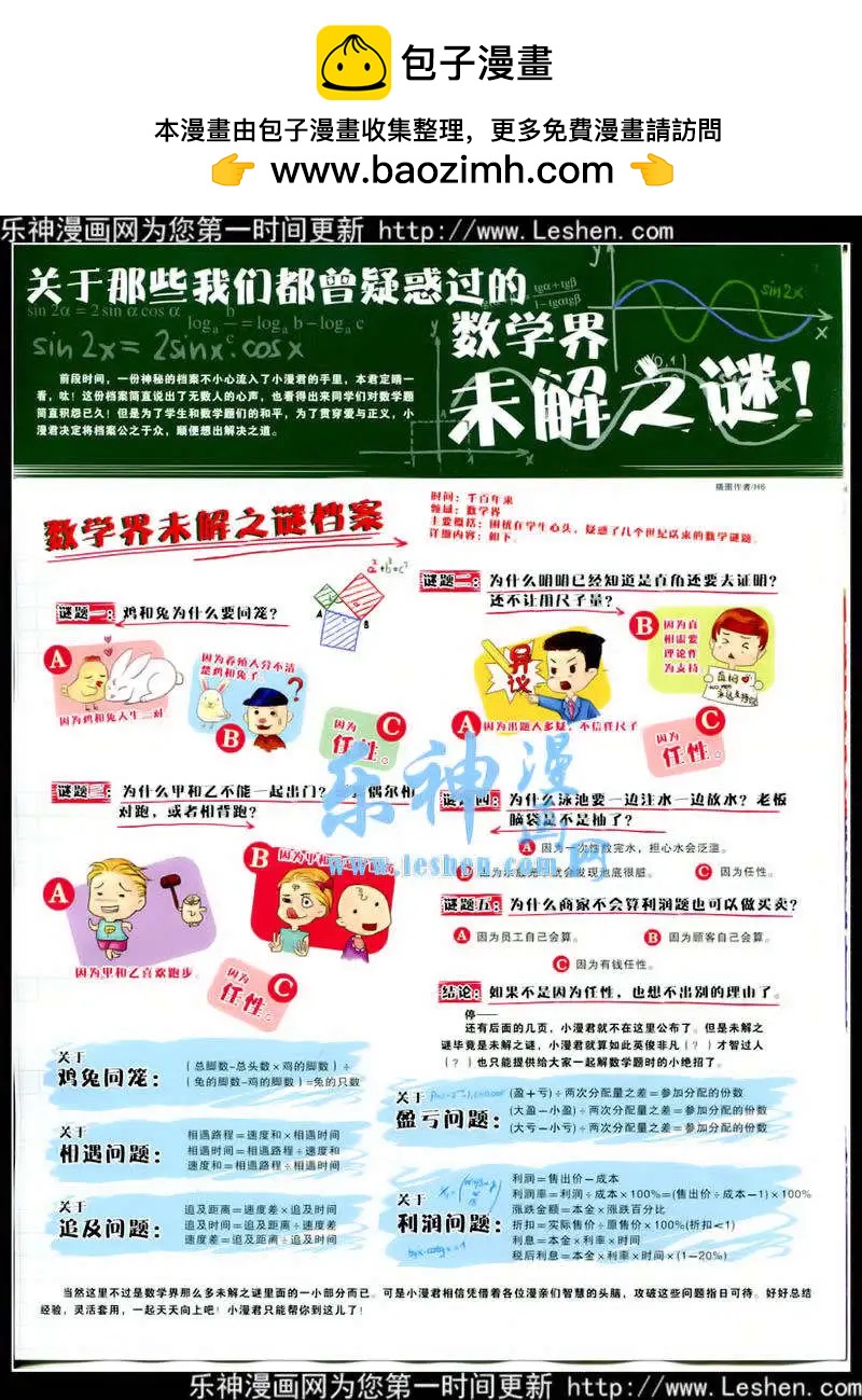 🍟漫画世界 15年9期 全本 第2页
