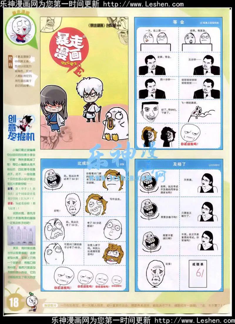 🍟漫画世界 15年9期 全本 第20页