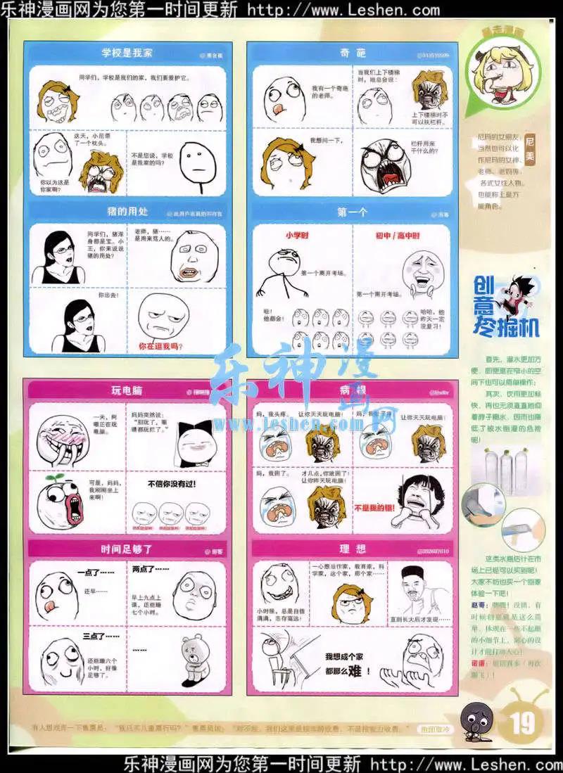 🍟漫画世界 15年9期 全本 第21页