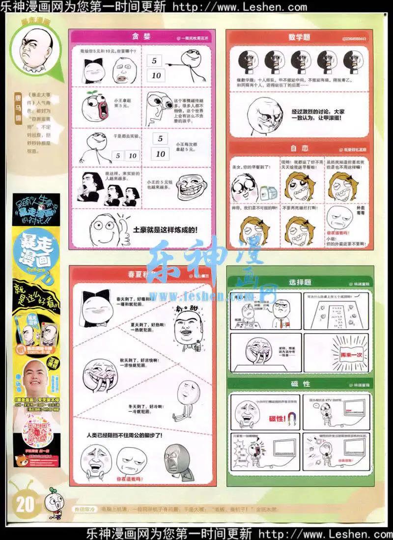 🍟漫画世界 15年9期 全本 第22页