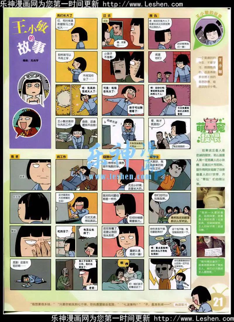 🍟漫画世界 15年9期 全本 第23页