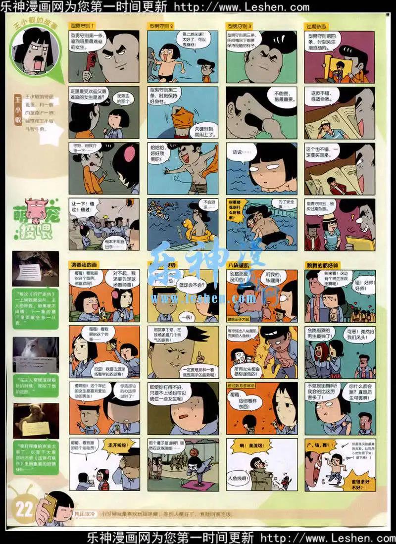 🍟漫画世界 15年9期 全本 第24页
