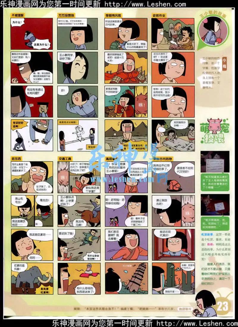🍟漫画世界 15年9期 全本 第25页