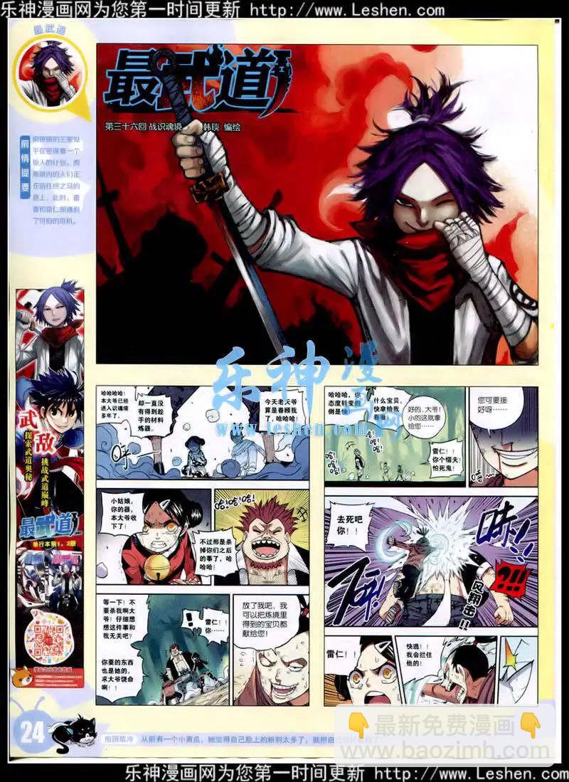 🍟漫画世界 15年9期 全本 第26页
