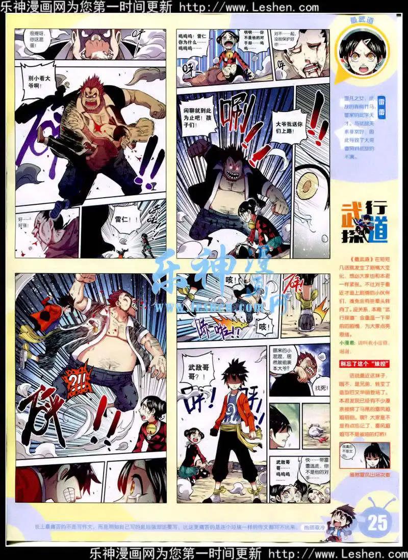 🍟漫画世界 15年9期 全本 第27页