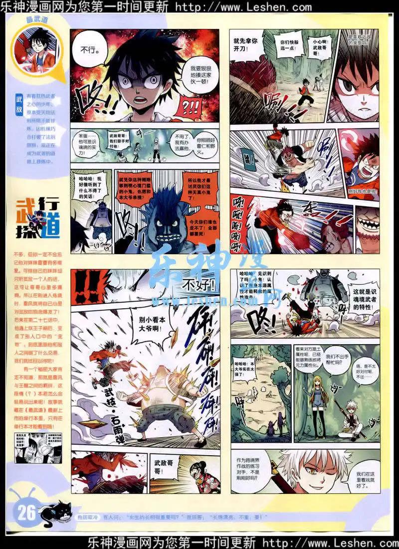 🍟漫画世界 15年9期 全本 第28页