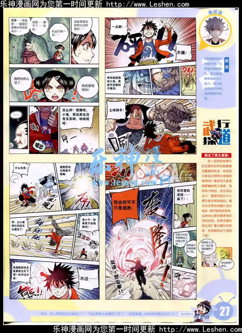 🍟漫画世界 15年9期 全本 第29页