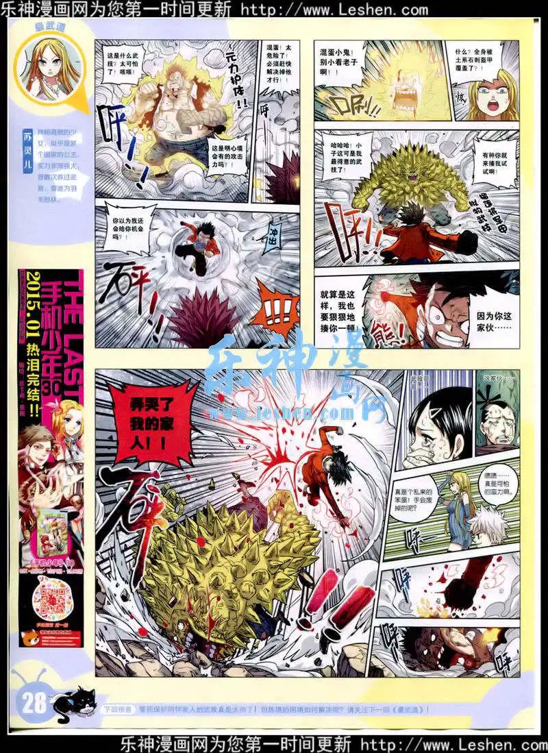 🍟漫画世界 15年9期 全本 第30页